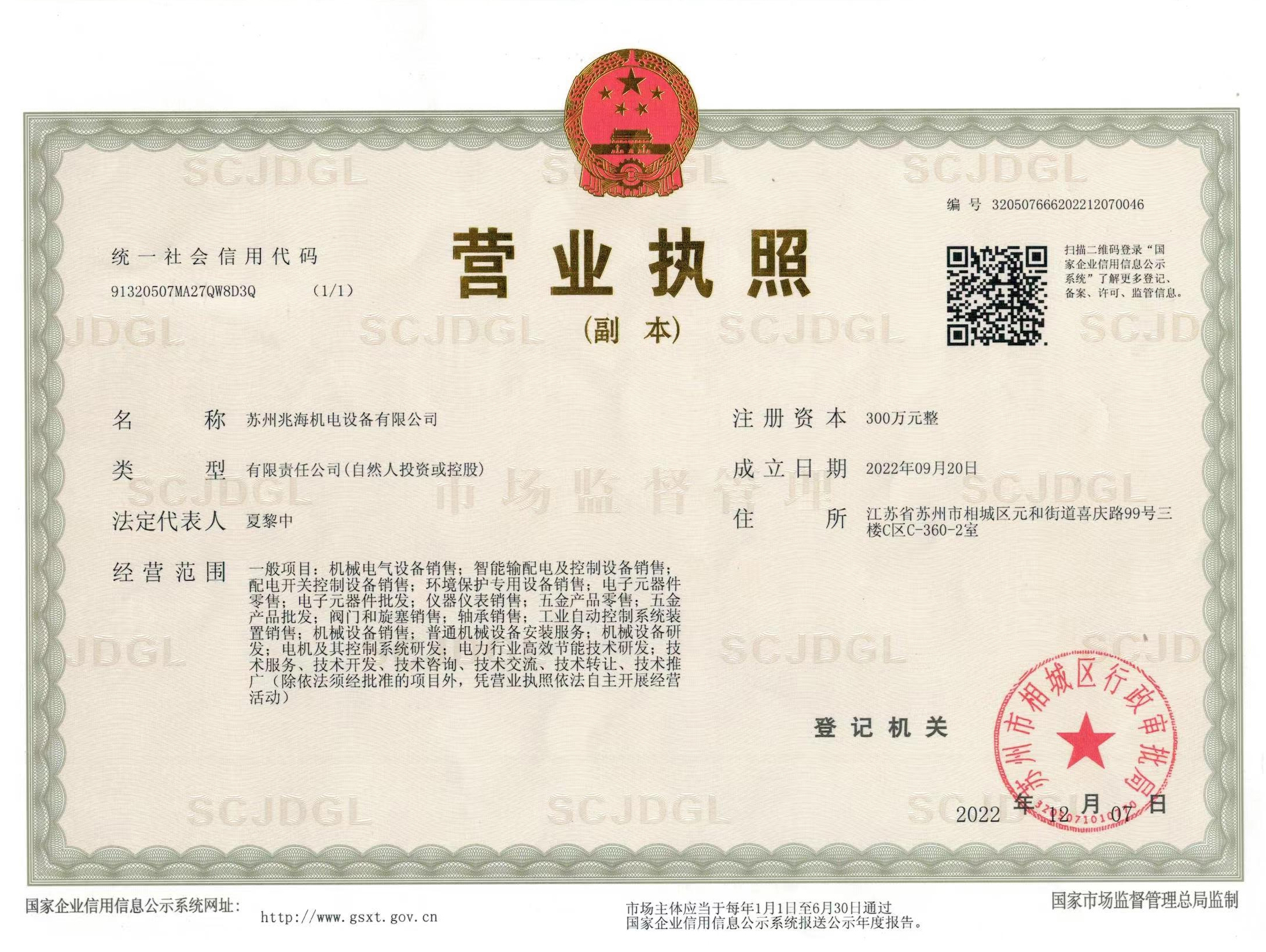 營業執照
